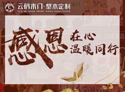 節日篇 | 感恩在心 溫暖同行